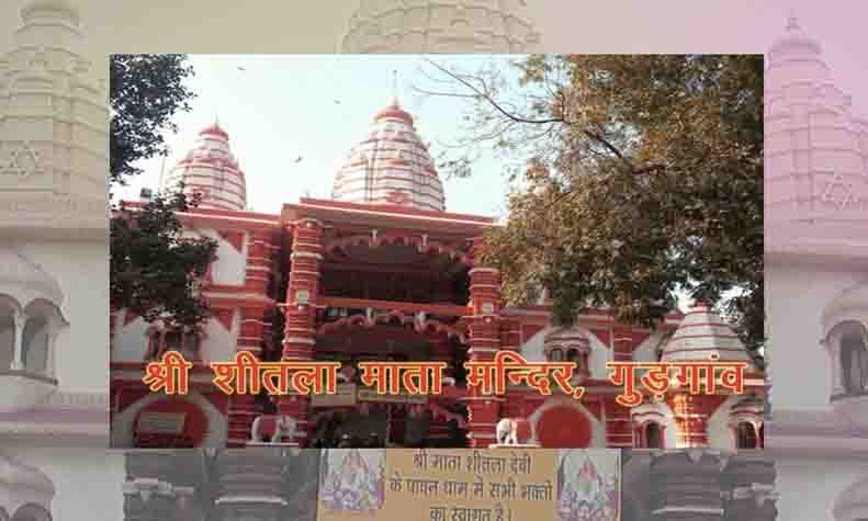 sheetla mata mandir gurgaon sheetla-mata-mandir-gurgaon